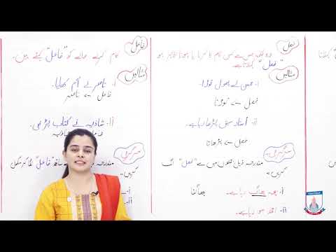 Class 4 - Urdu - Grammar - Lecture 1 - fael, fail, mafool - Allied School