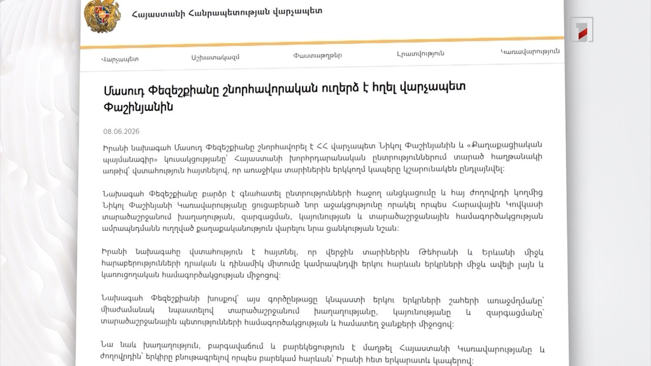 ՀՀ վարչապետը շարունակում է շնորհավորական ուղերձներ