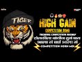 HIGH GAIN COMPETITION SONG MASHUP 2025 COMPETITION HORN MIX Competition Soundcheck Music