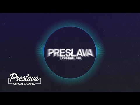 Video thumbnail for Трябваш ми (Tryabvash mi)