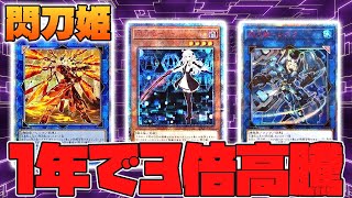 【遊戯王】そろそろ天井か？高額閃刀姫カードの価格推移考察【プリシク,20thシク,レイ,シズク,カイナ,カガリ,ロゼ】