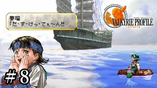 【PS4】 ヴァルキリープロファイル － レナス ＃8 カシェル 那々美 夢瑠