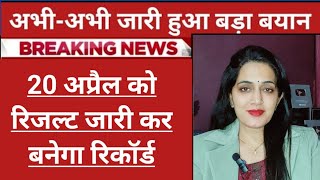 23 अप्रैल 2024 को आएगा यूपी बो्ड का रिजल्ट| Up Board Result 2024 Kab Aayega | Up Board Result 2024