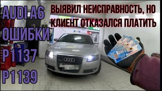 Розшифровка помилки p1137 Opel