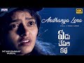 Andhanga Lena Full Video Song Yedu Chepala Katha Praniti Sam J Chaithanya MTKaviShankar