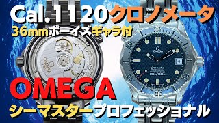 O-7963| オメガ シーマスター 300M プロフェッショナル クロノ O-7963| オメガ シーマスター 300M プロフェッショナル クロノ