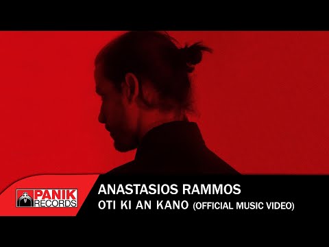 Video thumbnail for Ό,τι Κι Αν Κάνω (O,ti Ki An Kano)