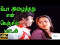 Neeya Azhaithathu நீயா அழைத்தது S P B S Janaki Love Duet H D Song