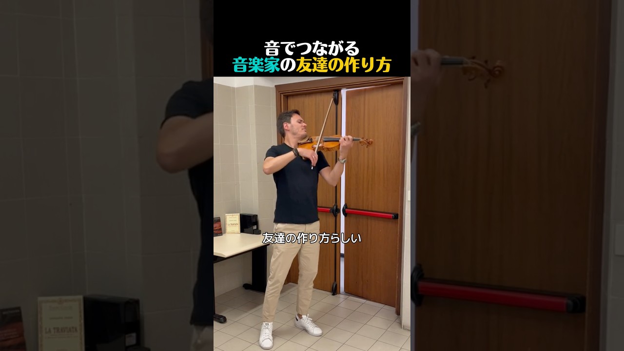 音楽家だけにできる友だちの作り方