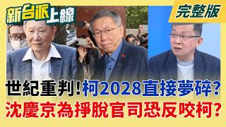 新台派上線 20260326