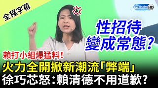 Re: [討論] 徐巧芯戰力評估
