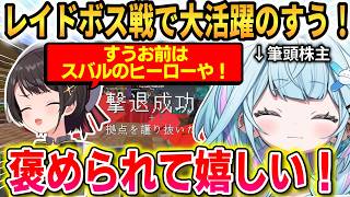 【#ホロ金策サバイバル2】大空建設は負債エンドを迎えるも、レイド戦の活躍で見事スバルを優勝に導いたすう！【水宮枢/大空スバル/獅白ぼたん/】 #ホロライブ切り抜き #FLOWGLOW
