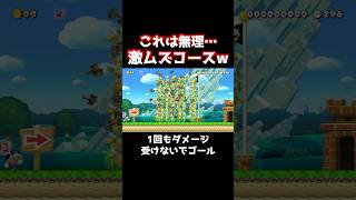 【マリメ】大量のブロスと戦うステージがヤバイwww【マリオメーカー2】【Super Mario Maker】 #shorts #マリオメーカー