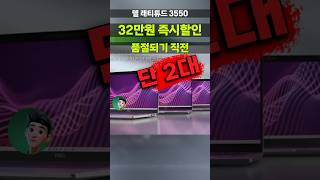 (2대 남음) 델 래티튜드 3550 32만원 깎아주네요 ... - YouTube