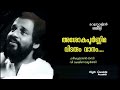 Ashoka Poornnima Vidarum Hq Marunattil Oru Malayali Sreekumaran Thampi V Dakshina Moorthy