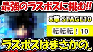 【ヒロサバ】ラスボス戦！メインストーリーラスボスに挑む！！【僕のヒーローアカデミア UNITED SURVIVAL】