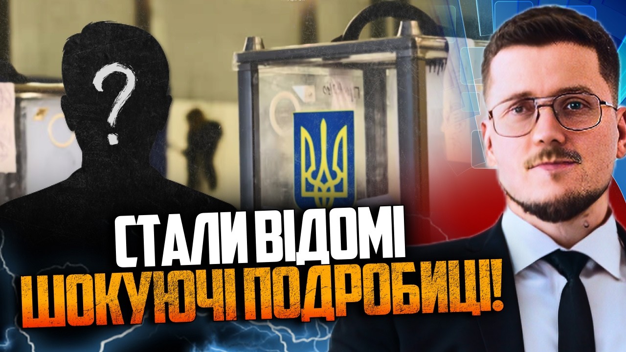 💥 Дедлайни встановлені! Хто насправді штовхає Україну до виборів? Ви тільки