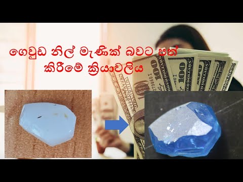 Geuda Heat treatment