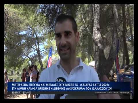 Με τεράστια επιτυχία και μεγάλη συμμετοχή ολοκληρώθηκε στη λίμνη Καϊάφα το «Kaiafas Battle 2023»