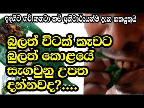 බුලතේ සැඟවුණු උපත😮😮😲#බුලත් කෑවට දැනං හිටියද?😮😮😲😲@SLvidu707