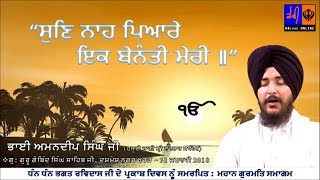 Ik Benanti Meri - Bhai Amandeep singh ji - Hazori Ragi Darbar Sahiab