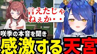 【学園アイドルマスター#7】咲季の本音を聞き感激する天宮【天宮こころ切り抜き】