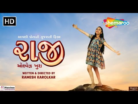 Raaji Always Khush FULL MOVIE | Gopi Desai, Puja Soni | Gujarati Movie @shemaroogujaratimanoranjan1