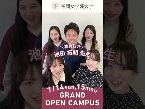 現代文化学科 ✨現代文化学科教員紹介 Vol.1⭐️池田拓朗先生【観光文化分野】✨