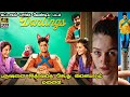 பெண் விடுதலை | Darlings Full Movie Tamil Dubbed - Explained Tamil | Tamil Movies