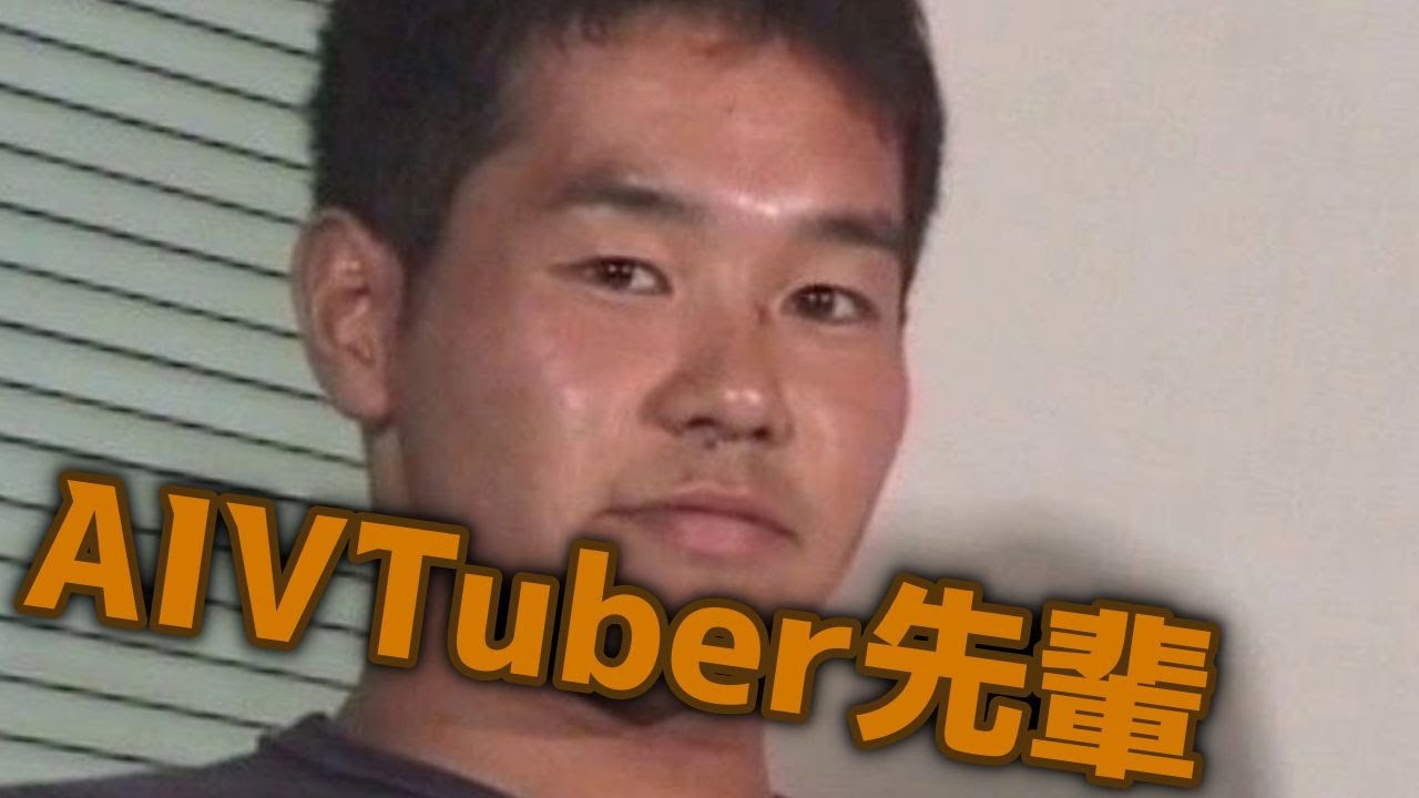 AI VTuberと化した先輩 #縦型配信 #野獣先輩 #AI淫夢