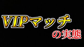 【スマブラSP実況】VIP入りの実態をお見せします。【Super Smash Bros Ultimate】
