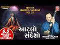 Hits Of Hemant Chauhan Vol 03 I All Time સુપર હિટ ગુજરાતી ભજન I At