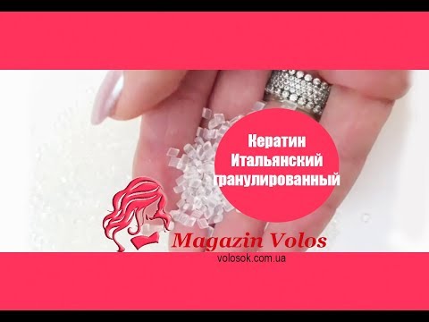 Гранульований італійський кератин, прозорий, 40 г video