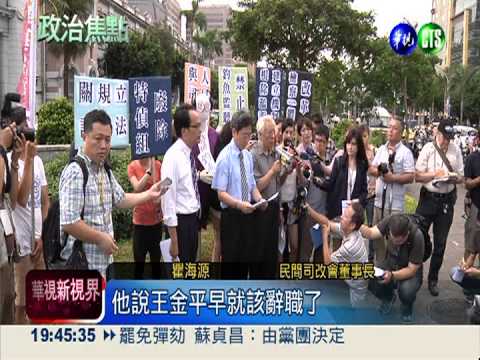 特偵違法辦案? 司改會向監院檢舉