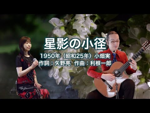 星影の小径