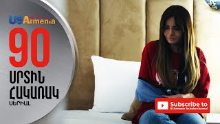 SRTIN HAKARAK/ՍՐՏԻՆ ՀԱԿԱՌԱԿ- EPISODE 90