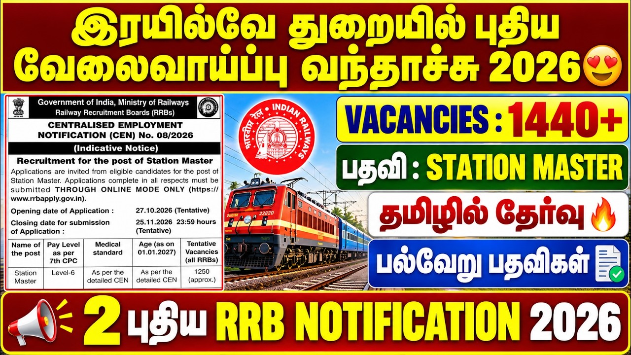 🚨 இரயில்வே துறையில் புதிய வேலைவாய்ப்பு 2026 | rrb station master notifi