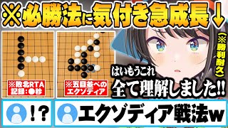 の！？！？！？！？が好き - 勝利の方程式エクゾディアを完全理解し1時間で別人レベルにまで成長する大空スバル【ホロライブ 切り抜き 大空スバル 五目並べ 風真いろは】