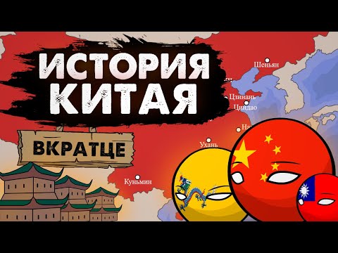 История Китая на пальцах