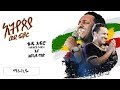 TEDDY AFRO | New dvd HD - Marakiye