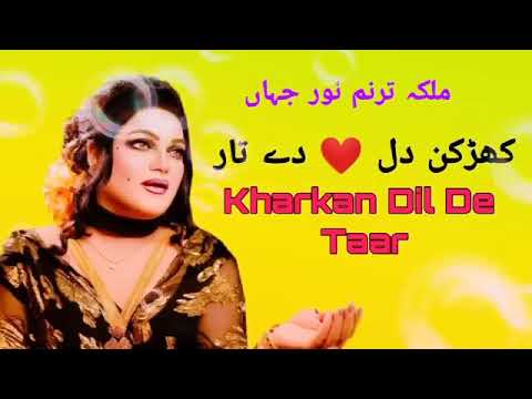 Kharkan Dil De Taar Remix (Full Song) Noor Jahan Songs | Tik Tok Viral Song | Te Hove Tak Dhina Dhin