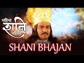 Mahima Shanidev Ki Bhajan Dangal TV Originals Music Titletrack Song Shanidev