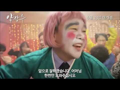 26컴퍼니 약장수 2015 메인예고편