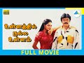 Ullathil Nalla Ullam 1988 Tamil Full Movie Vijayakanth Radha Full HD