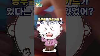 ⏰1분 컷 공트립 - 공무원 맞춤형 복지제도 편