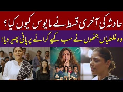 Hadsa Drama | Hadsa Last Episode | Disappointment for Viewers | Hadiqa Kiani Drama| Pakistani Drama