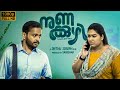 Nunakuzhi 1080p Malayalam Full Movie 2024 Facts Basil Joseph Grace Antony Review Best Facts