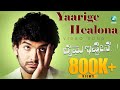 Yaarige Healona Full Kannada Video Song HD Lifeu Ishtane Movie Diganth Sindhu Loknath Samuktha