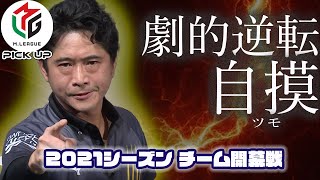 [Mリーグ/麻雀]萩原聖人、チーム開幕戦で劇的逆転。インタビューでは思いを語る[萩原聖人][チーム雷電][2021-2022][切り抜き][高画質][高音質]