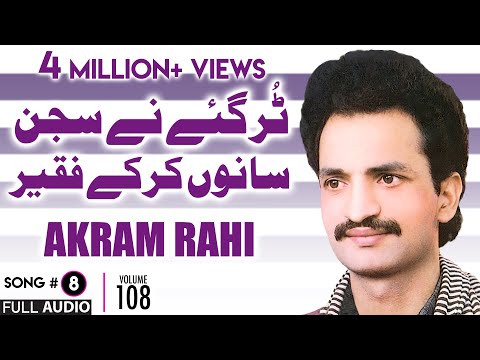 Tur Gaye Ney Sajan Saanu Kar Kay Faqeer - FULL AUDIO SONG - Akram Rahi (1993)